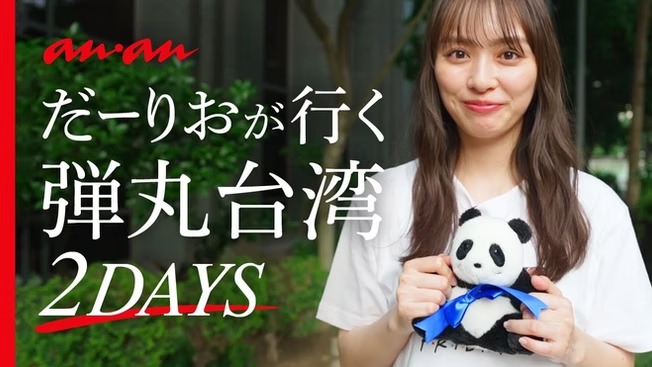 だーりおが行く弾丸台湾 2DAYS