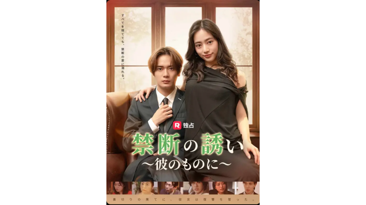 禁断の誘い〜彼のものに〜