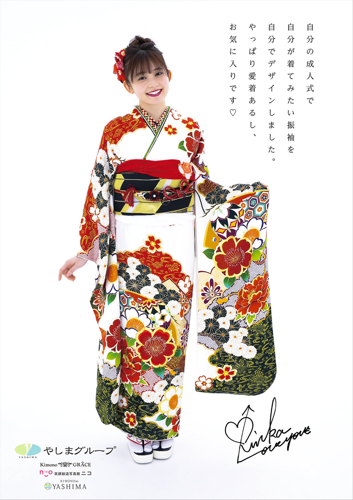 久間田琳加 振袖コレクション｜FATUM撮影