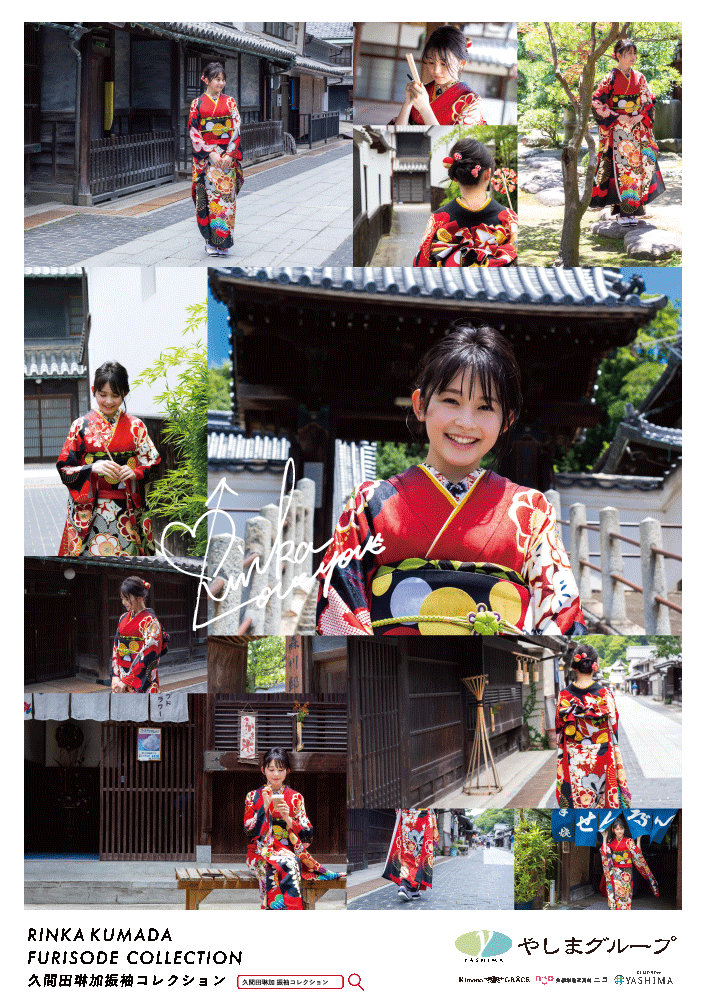 久間田琳加 振袖コレクション｜FATUM撮影