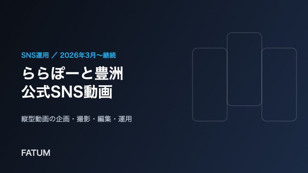 ららぽーと豊洲 公式SNS動画の制作・運用