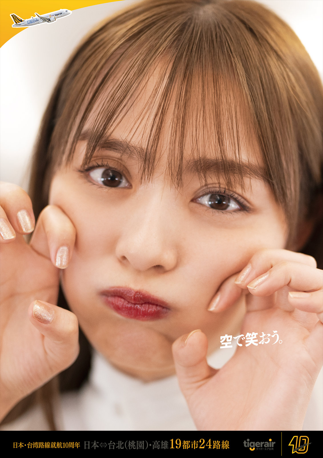 タイガーエア台湾 ポスター・ブランドパネル｜FATUM撮影
