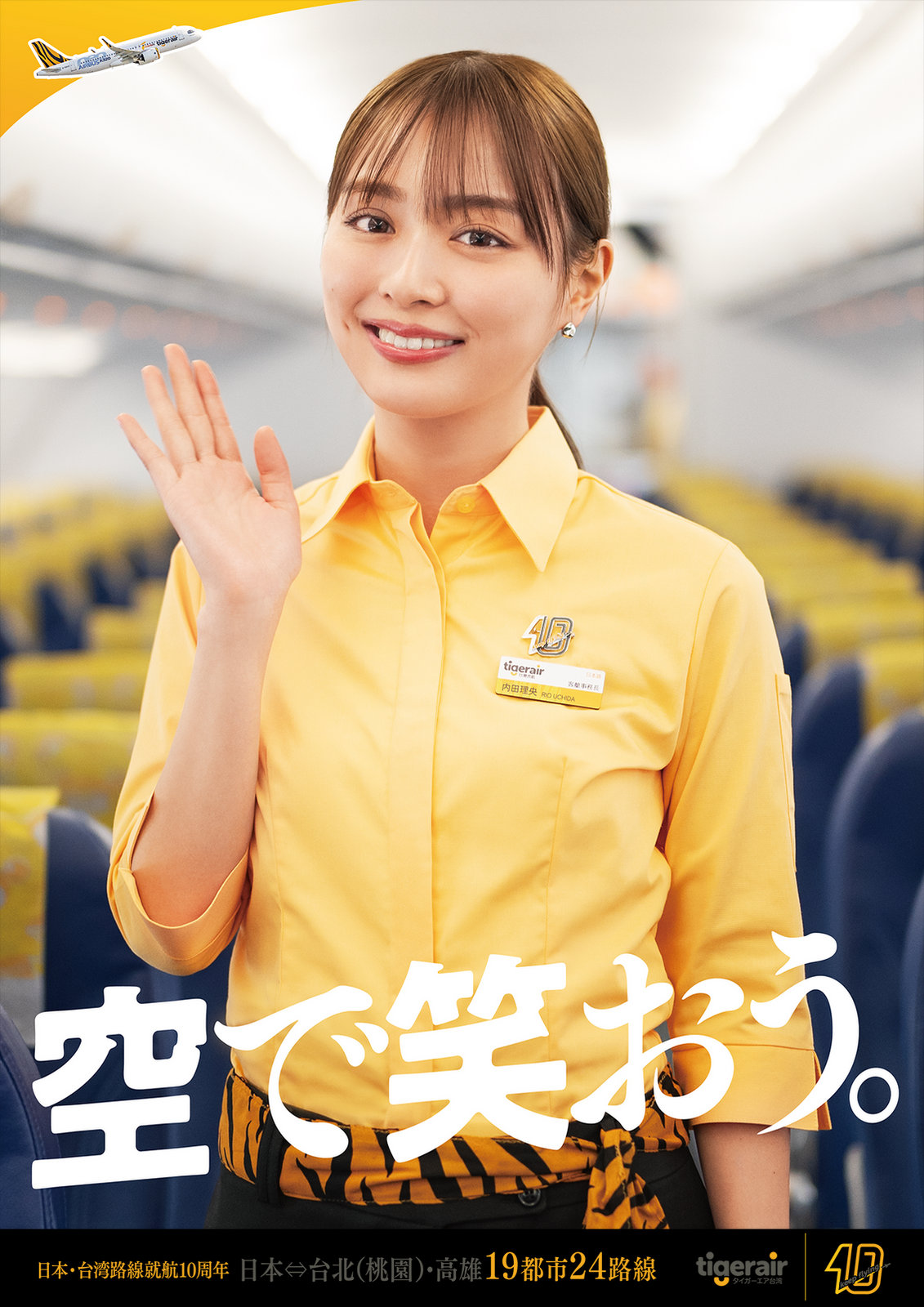 タイガーエア台湾 ポスター・ブランドパネル｜FATUM撮影