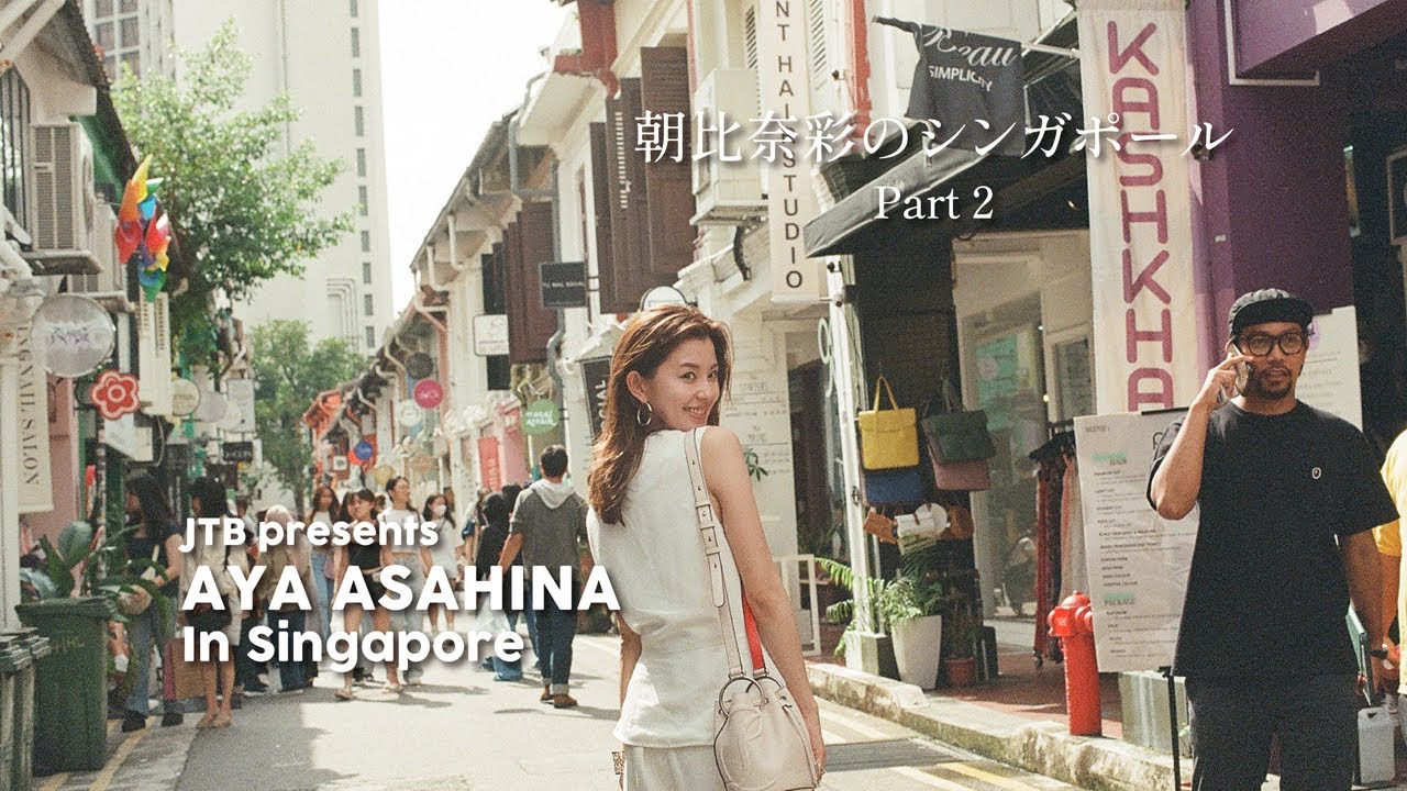 朝比奈彩のシンガポール Part 2