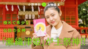 東京・小野神社の境内（JTB公式 旅×寺社シリーズ）