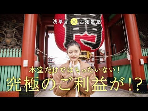 【旅×寺社】本堂だけではもったいない「浅草寺」