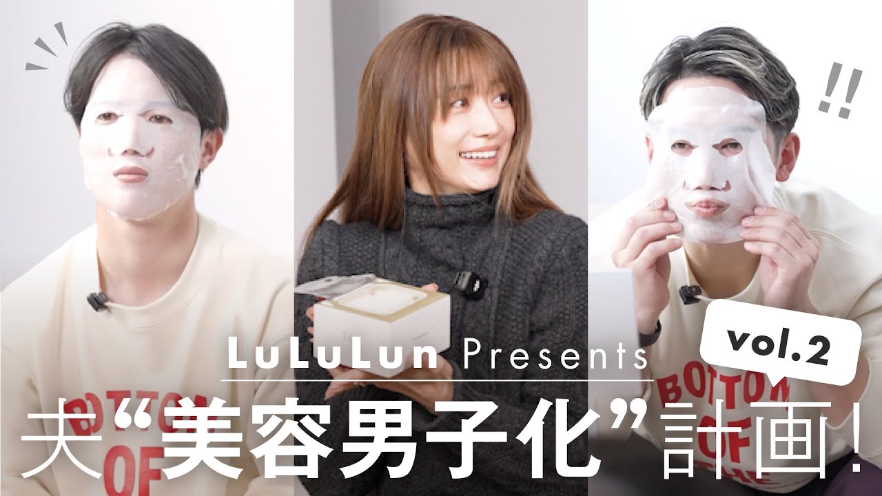 夫“美容男子化”計画 vol.2｜西川選手・森下選手とヨンアの美容座談会【ルルルン】